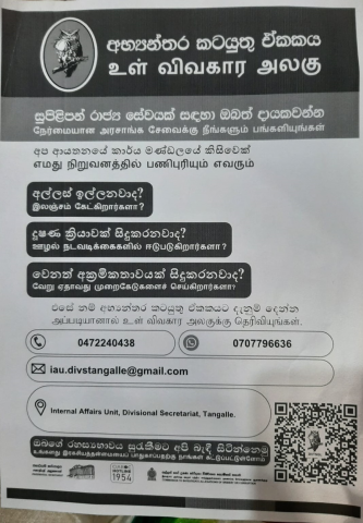 අභ්‍යන්තර කටයුතු ඒකකය 